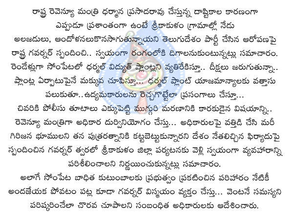 governor narasimhan,dharmana prasadarao,kannedhara,